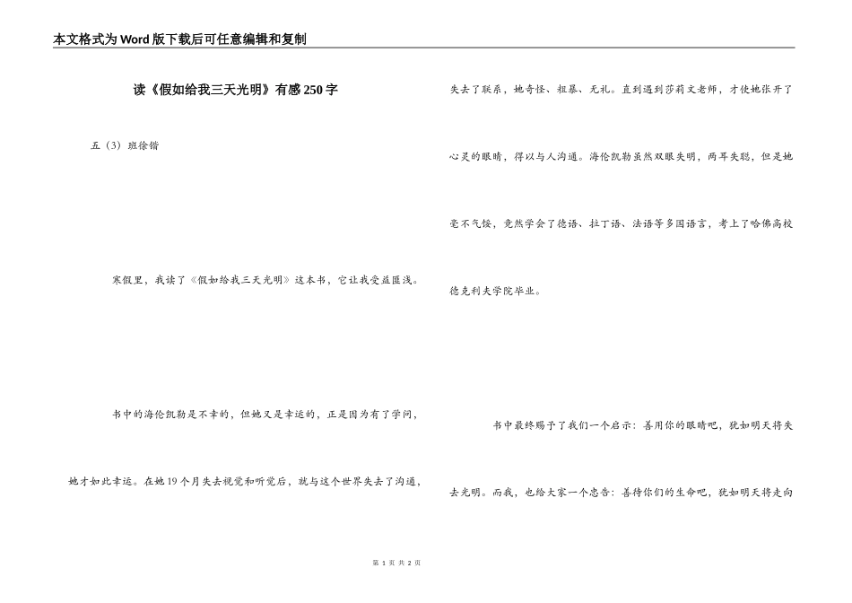 读《假如给我三天光明》有感250字_第1页