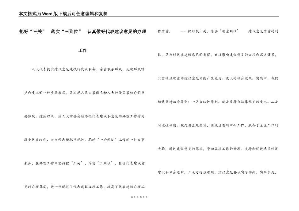 把好“三关”　落实“三到位”　认真做好代表建议意见的办理工作_第1页