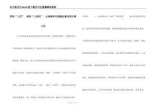 把好“三关”　落实“三到位”　认真做好代表建议意见的办理工作
