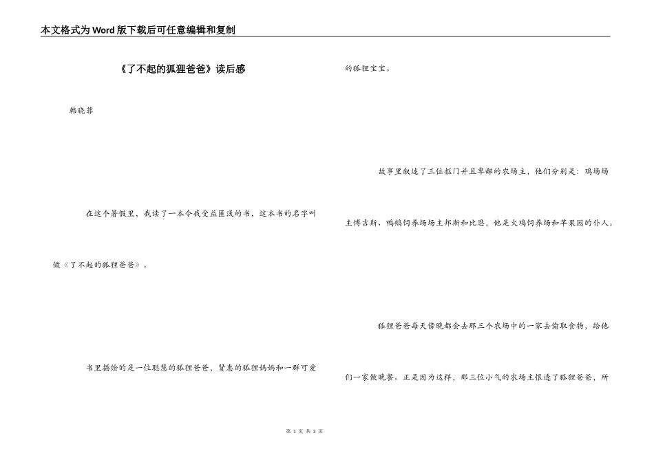 《了不起的狐狸爸爸》读后感_第1页