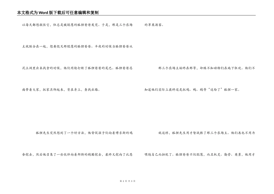 《了不起的狐狸爸爸》读后感_第2页