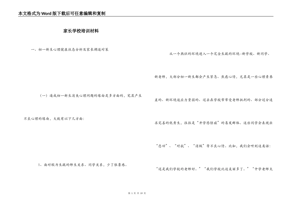 家长学校培训材料_第1页