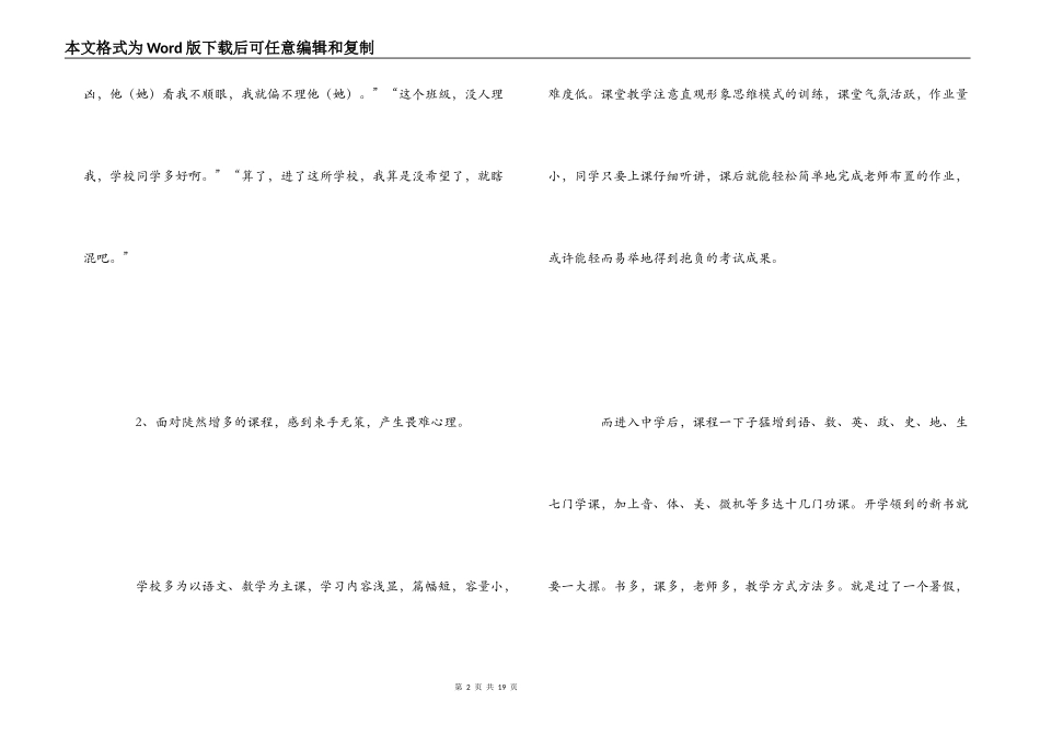 家长学校培训材料_第2页