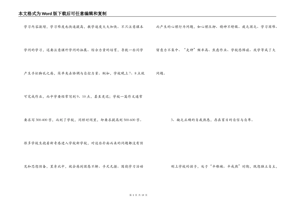 家长学校培训材料_第3页