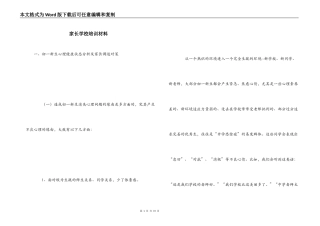 家长学校培训材料