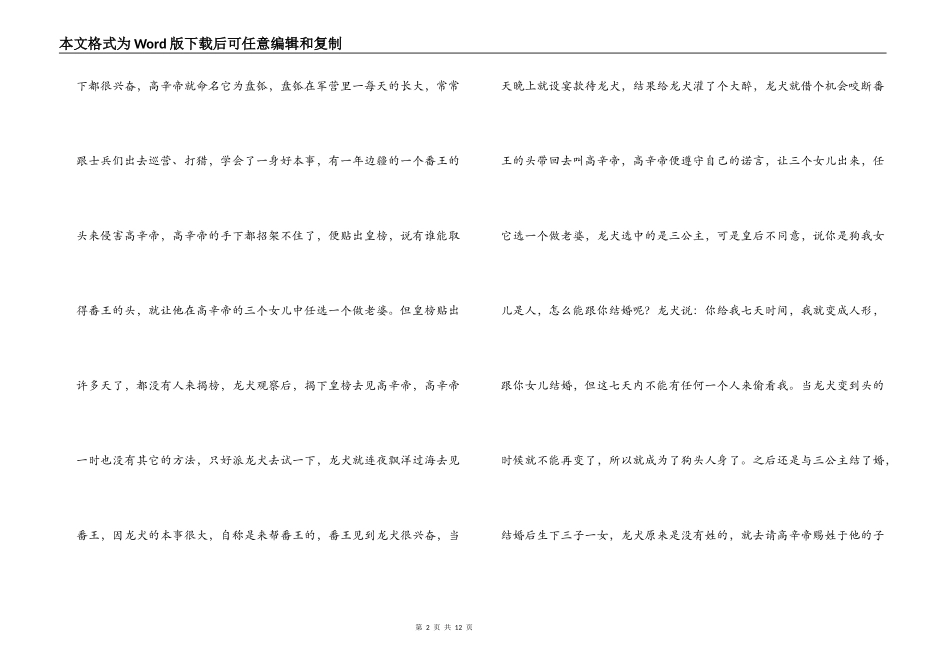 畲族风情导游词_第2页
