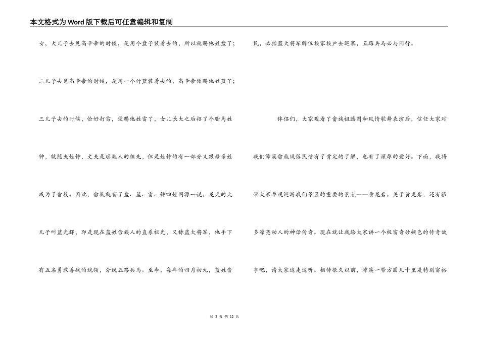畲族风情导游词_第3页