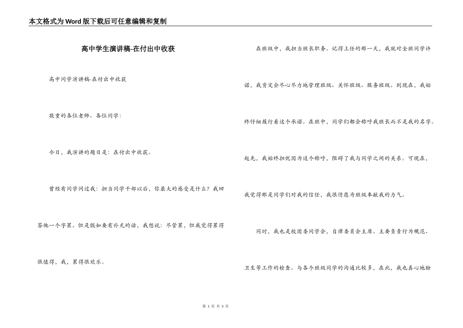 高中学生演讲稿-在付出中收获_第1页