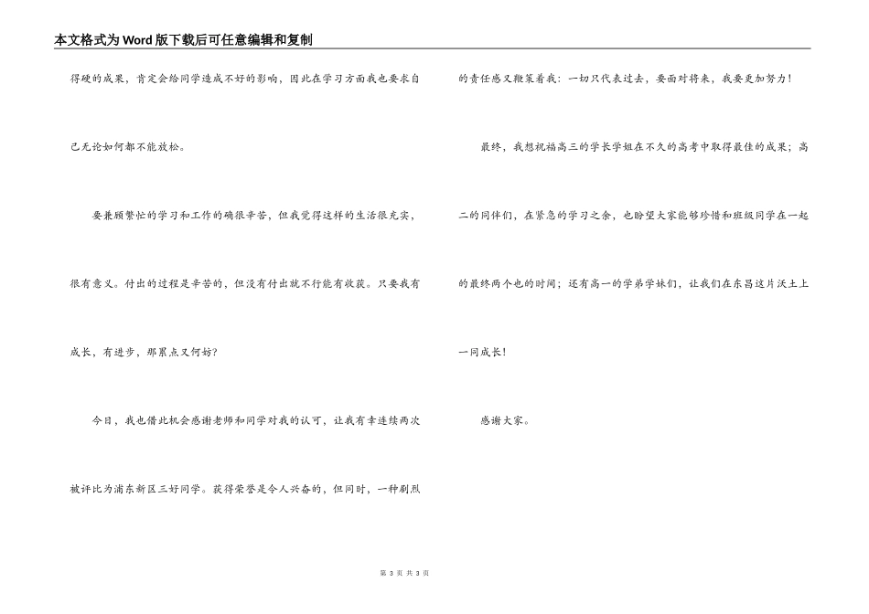 高中学生演讲稿-在付出中收获_第3页