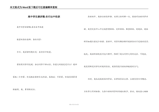 高中学生演讲稿-在付出中收获