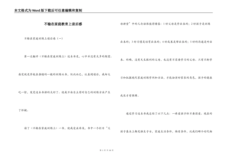 不输在家庭教育上读后感_1_第1页