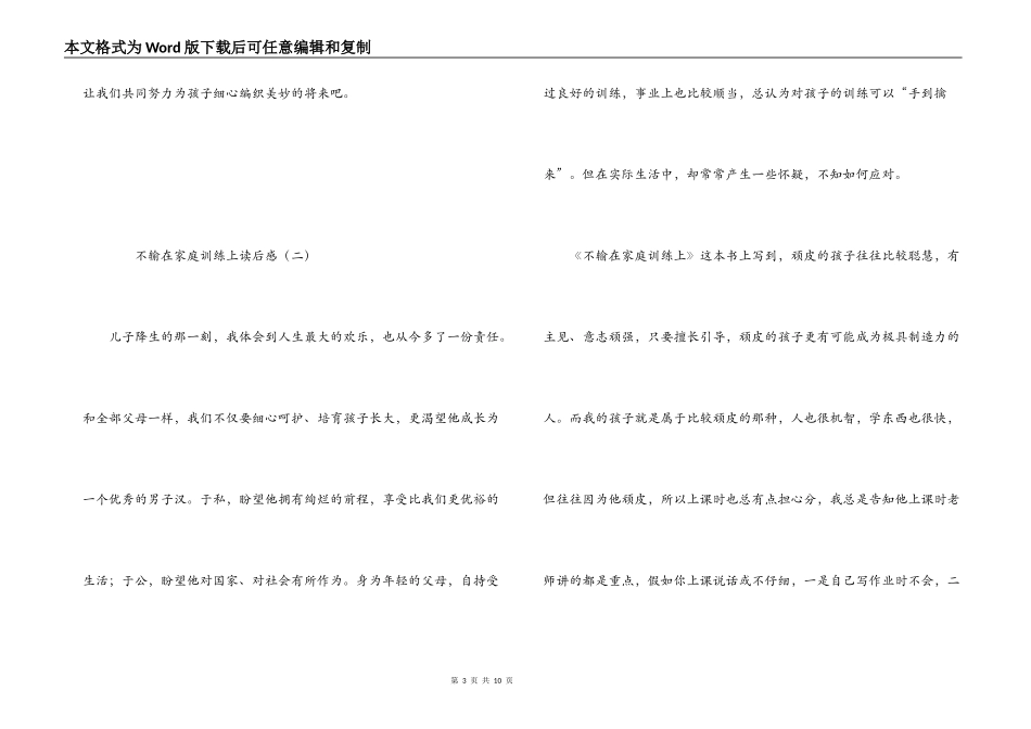 不输在家庭教育上读后感_1_第3页