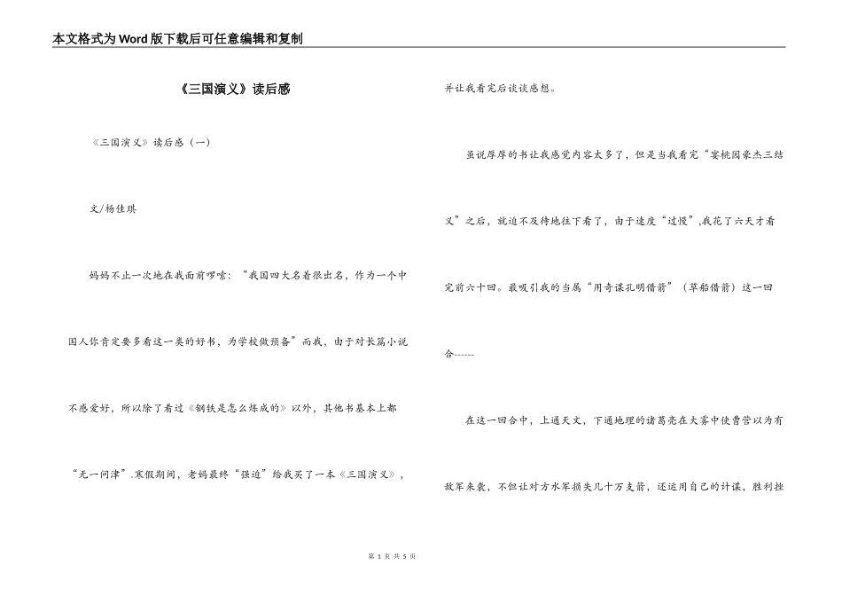 《三国演义》读后感_1_第1页