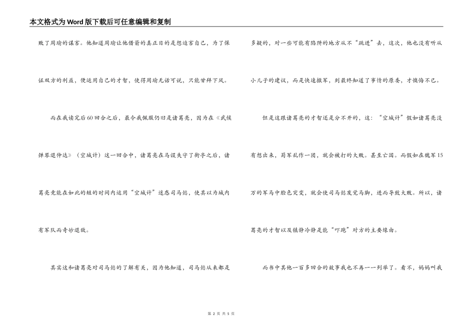 《三国演义》读后感_1_第2页