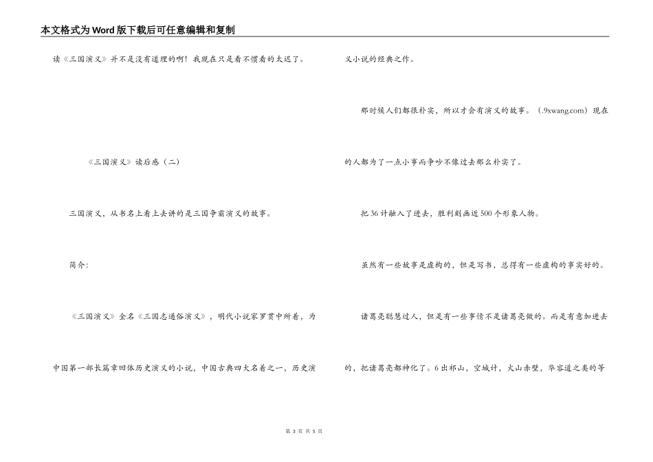 《三国演义》读后感_1_第3页
