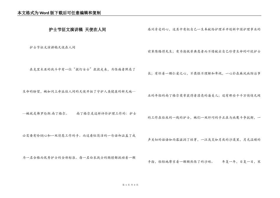 护士节征文演讲稿 天使在人间_第1页