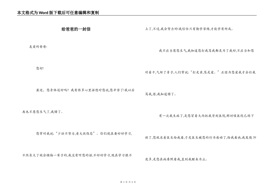 给爸爸的一封信_第1页