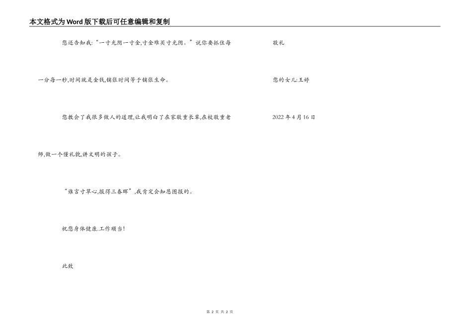 给爸爸的一封信_第2页