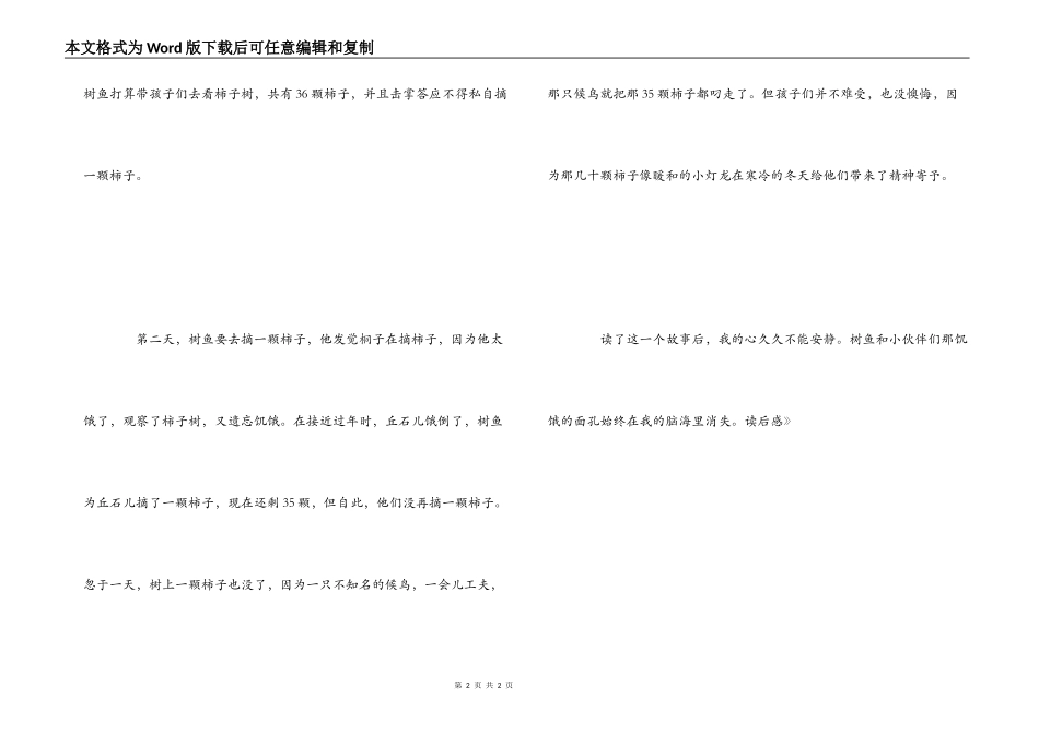 《雪柿子》读后感_第2页