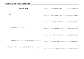 《雪柿子》读后感