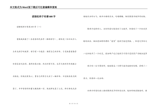 读骆驼祥子有感600字