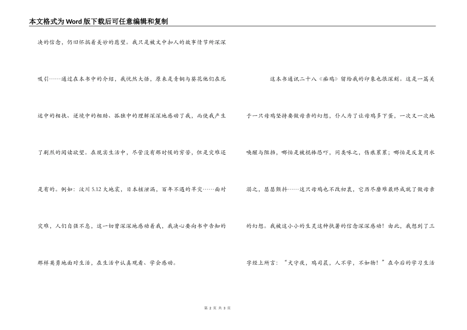 《学会感动》读后感_第2页