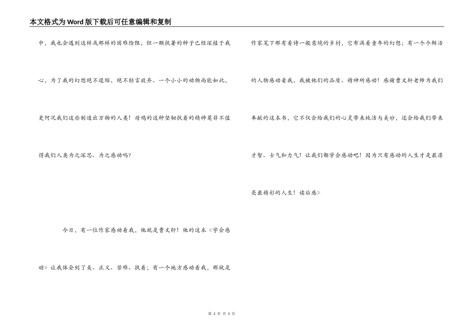 《学会感动》读后感_第3页