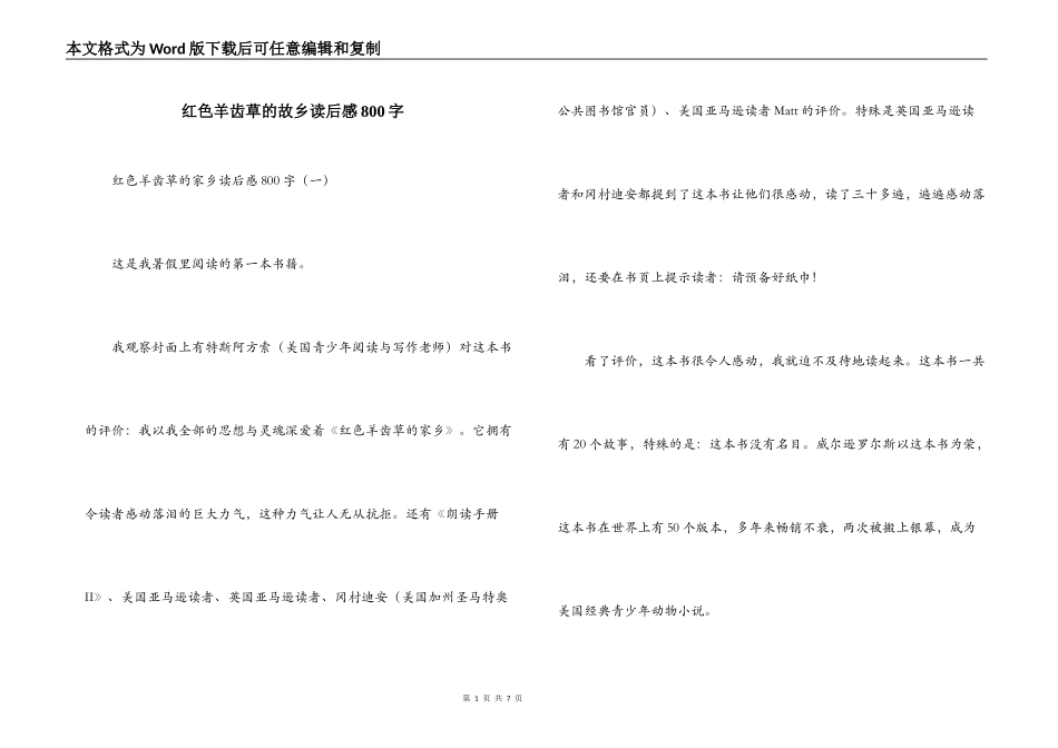 红色羊齿草的故乡读后感800字_第1页