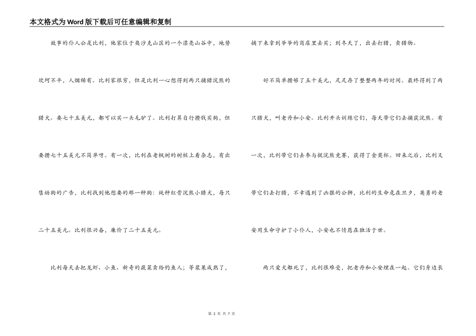 红色羊齿草的故乡读后感800字_第2页