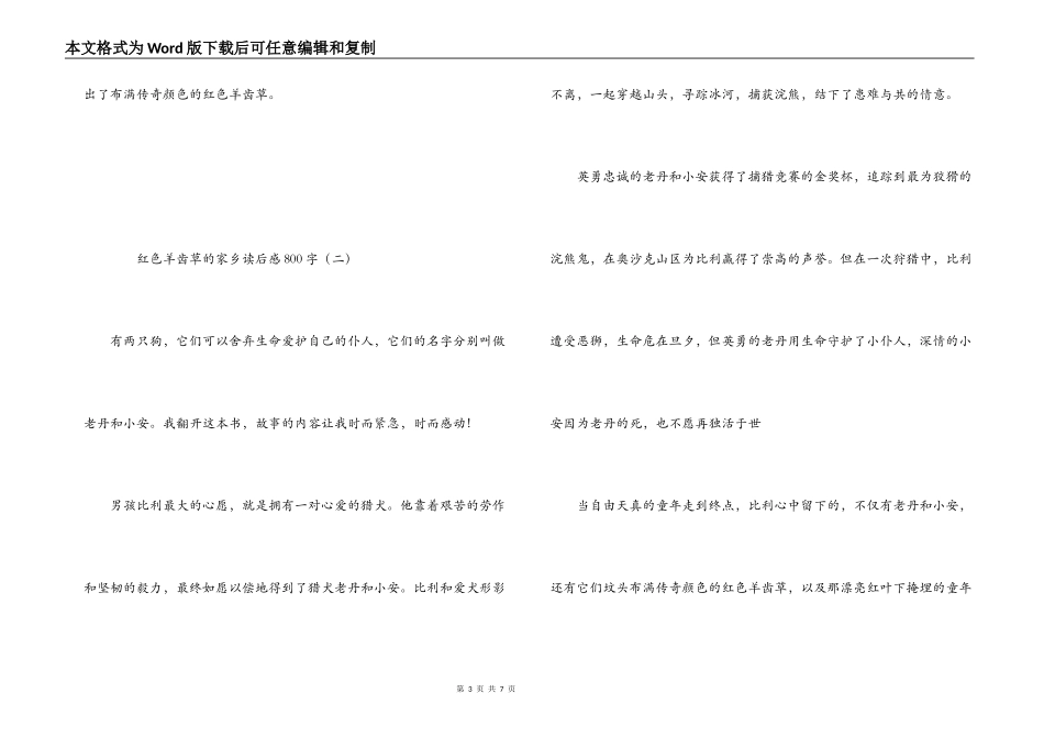 红色羊齿草的故乡读后感800字_第3页