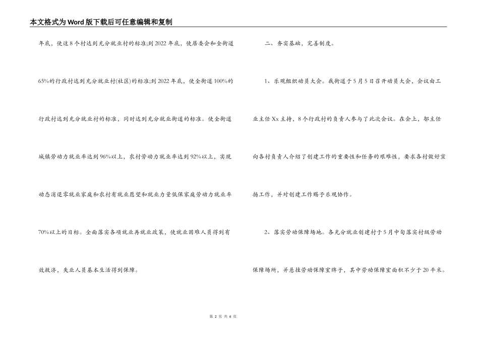 街道创建充分就业街道工作汇报材料_第2页