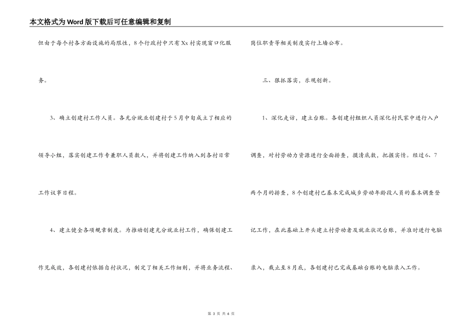 街道创建充分就业街道工作汇报材料_第3页