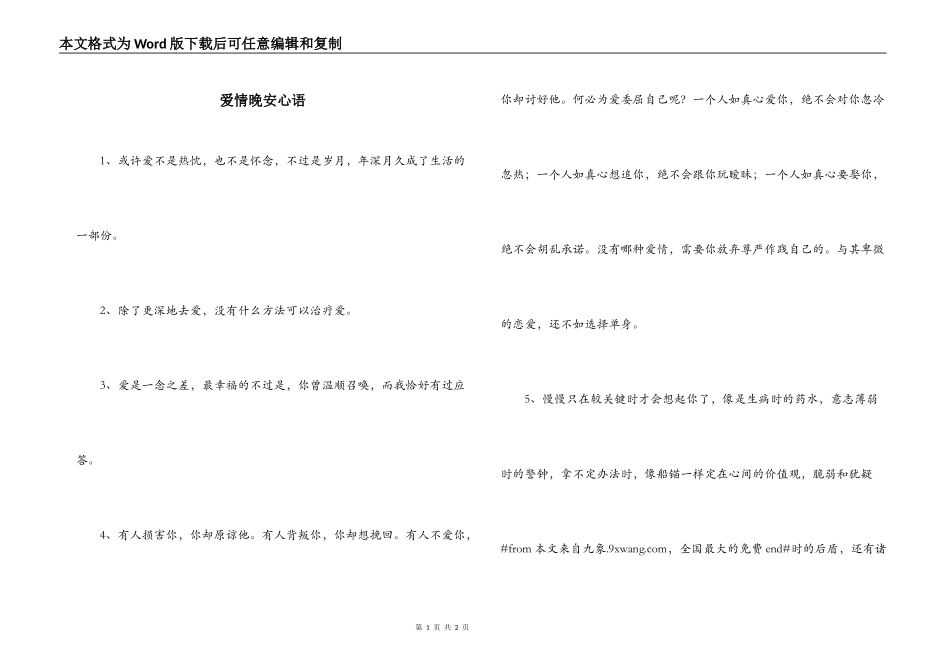 爱情晚安心语_第1页