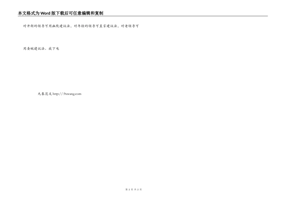 公务员礼仪：下属对领导的礼仪_第2页