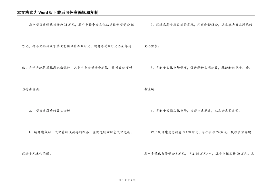 乡镇文化站建设项目资金申请报告_第2页