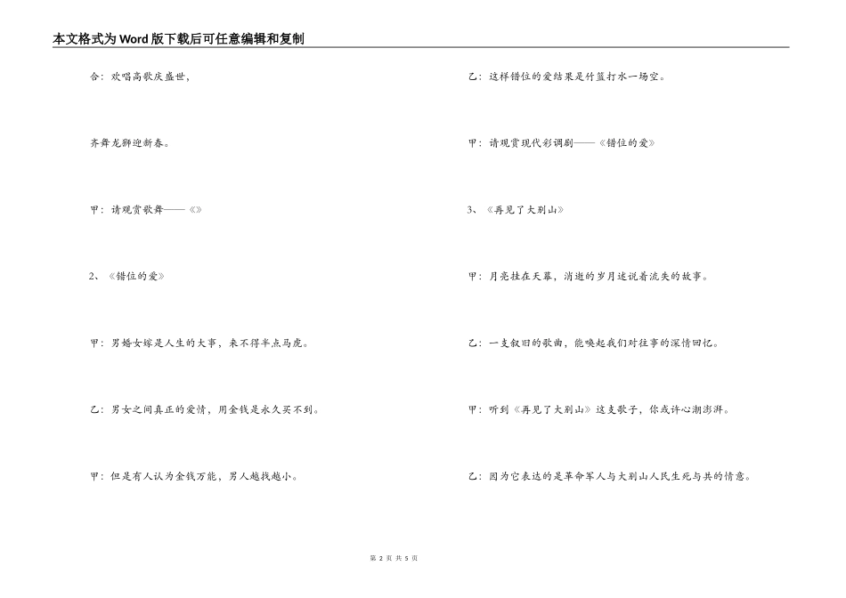 刘三姐青年艺术团城障村演出主持词_第2页