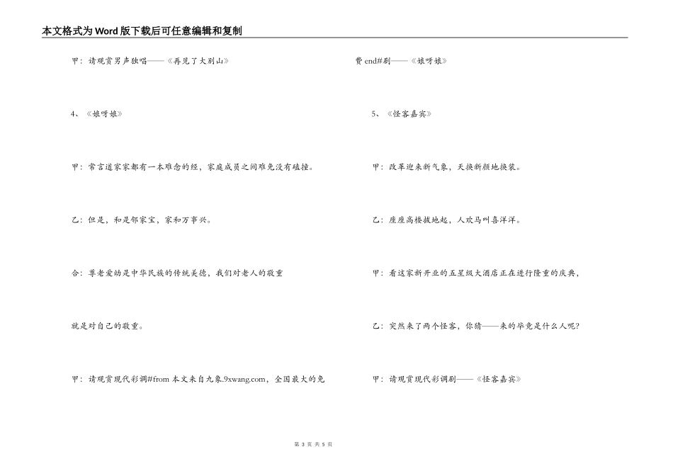 刘三姐青年艺术团城障村演出主持词_第3页