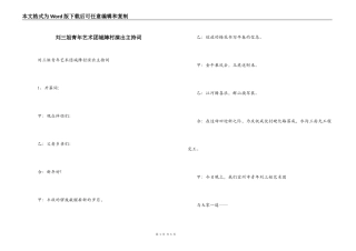 刘三姐青年艺术团城障村演出主持词
