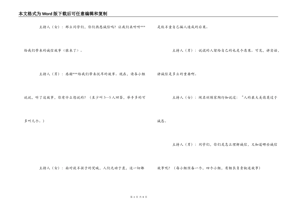 和诚信牵手主题班队会主持稿_第2页