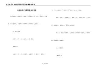 和诚信牵手主题班队会主持稿