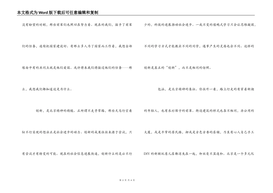 《北京精神》读后感_第2页