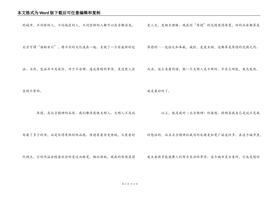 《北京精神》读后感_第3页
