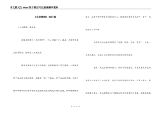 《北京精神》读后感