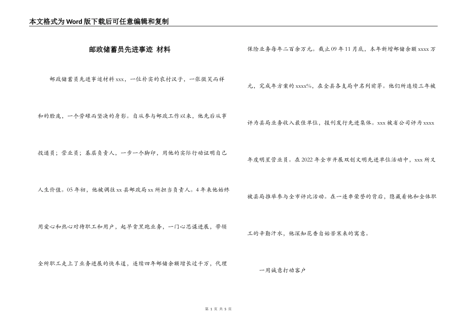 邮政储蓄员先进事迹 材料_第1页