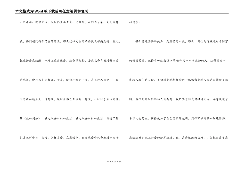 爱的教育读后感范文_第2页