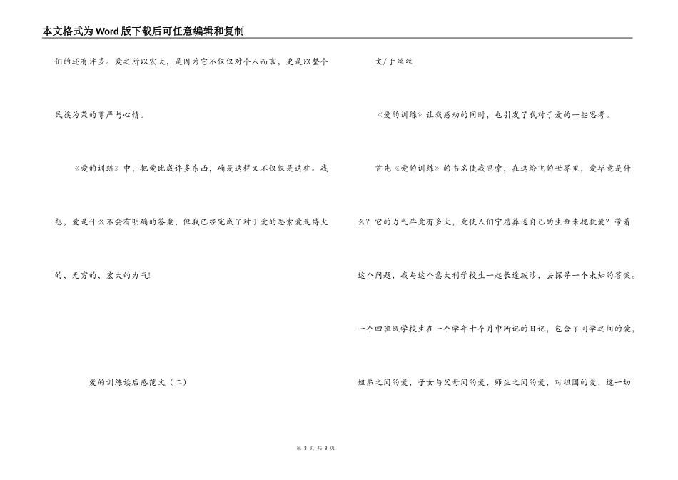 爱的教育读后感范文_第3页