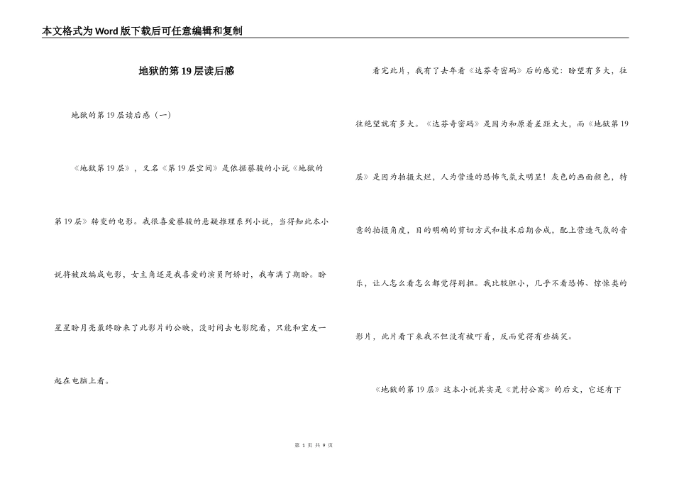 地狱的第19层读后感_第1页