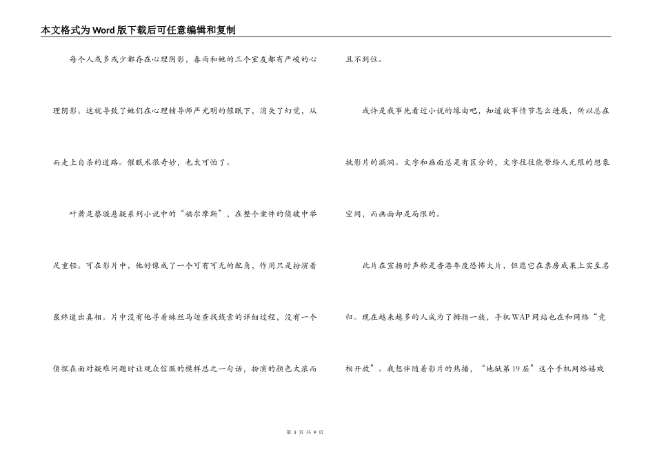 地狱的第19层读后感_第3页