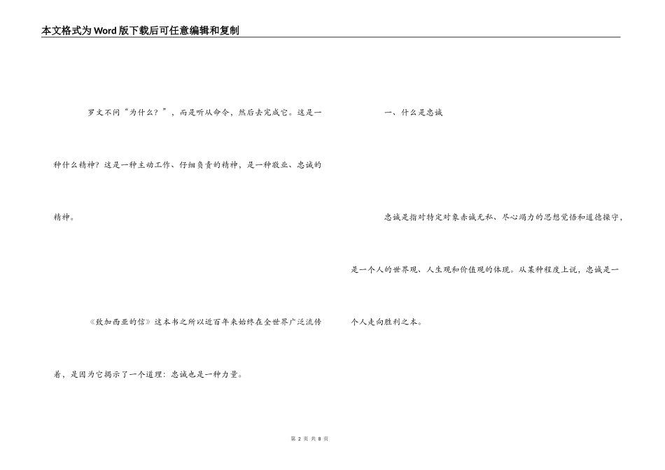 《致加西亚的信》读后感２_第2页