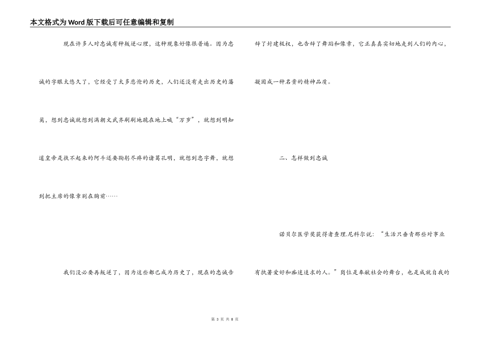 《致加西亚的信》读后感２_第3页